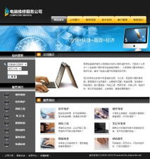 全方位智能建站解決方案 助推電腦維修公司打造精美成品網站